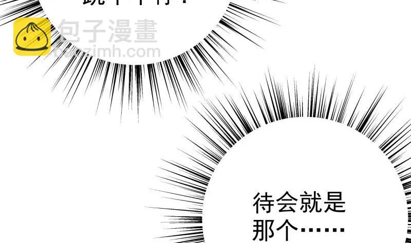 第173话 高甜，慎入！ 第37页