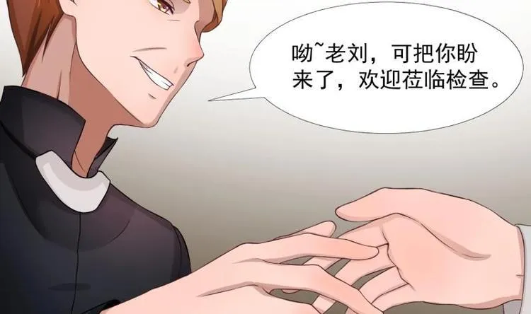第1话 闺蜜插足 第6页