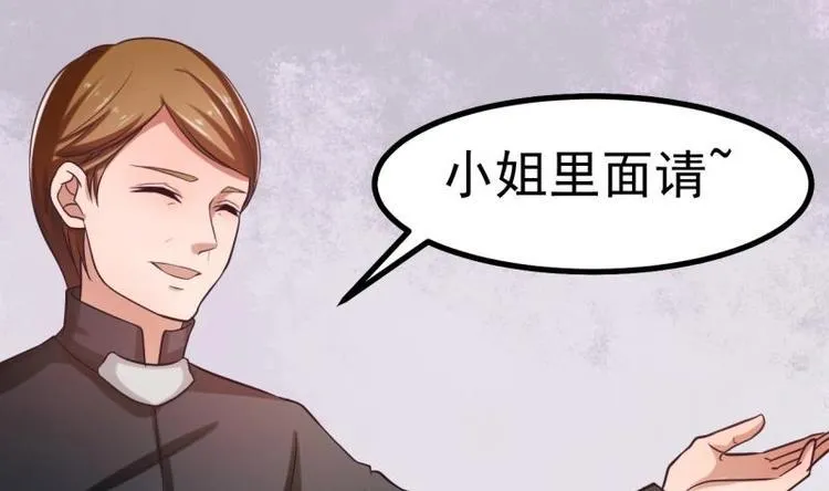 第1话 闺蜜插足 第11页