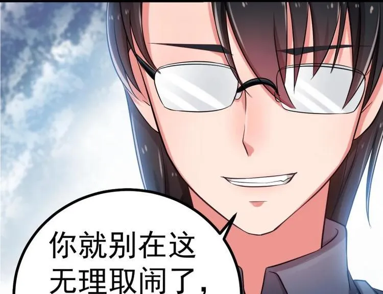 第1话 闺蜜插足 第35页