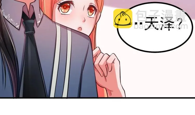 第1话 闺蜜插足 第42页