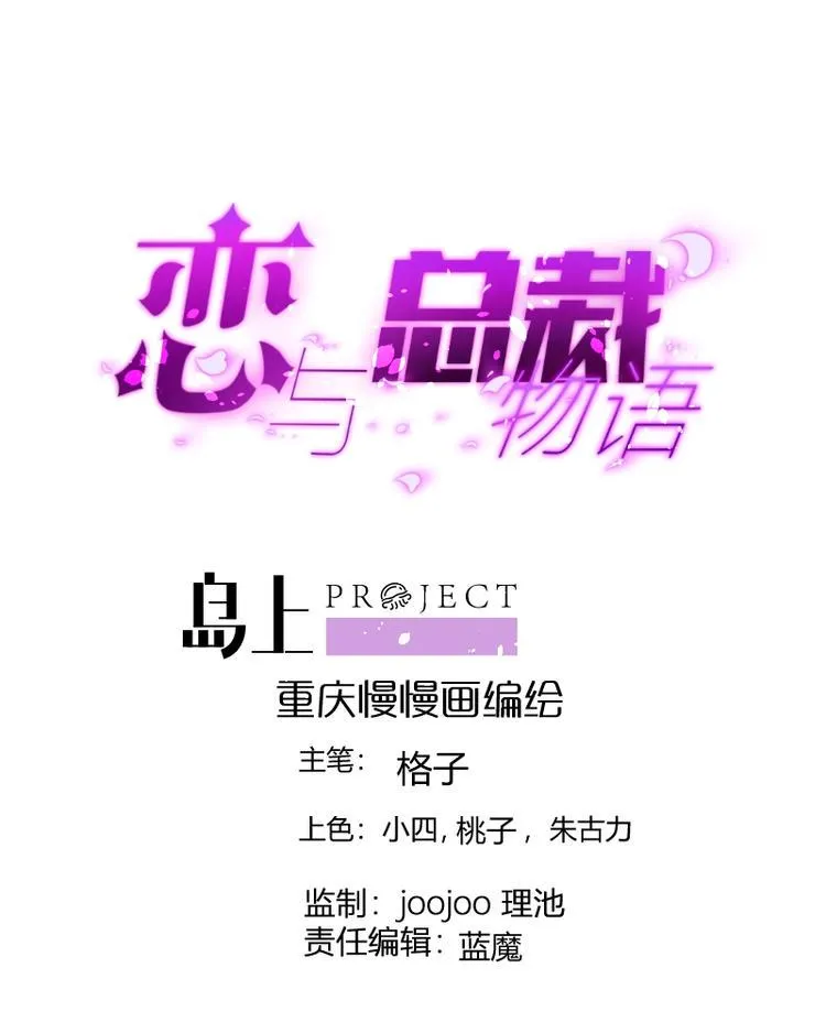 第3话 被抓包了 第1页