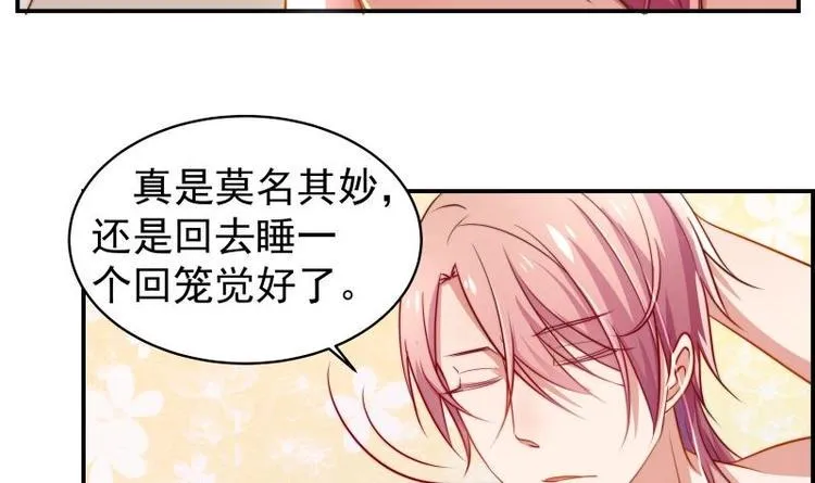 第3话 被抓包了 第28页