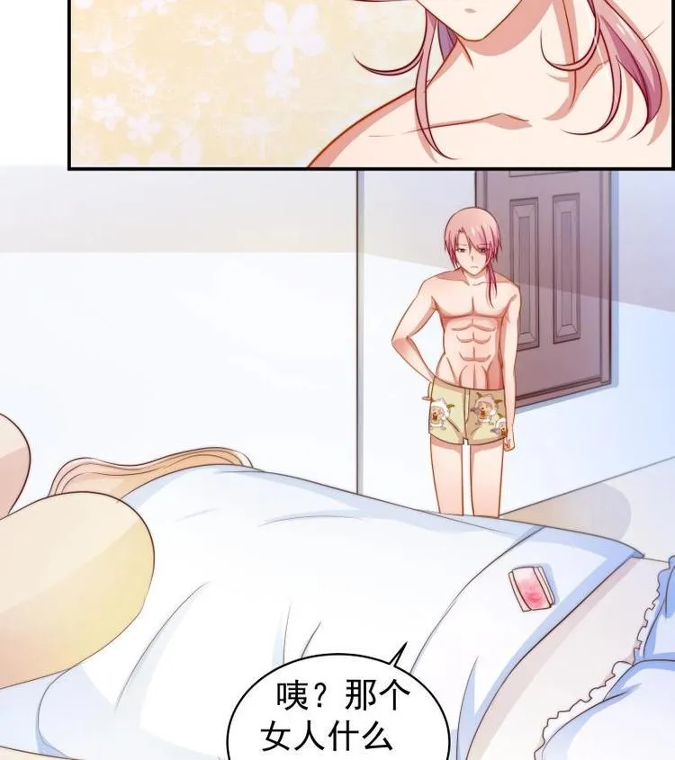 第3话 被抓包了 第29页