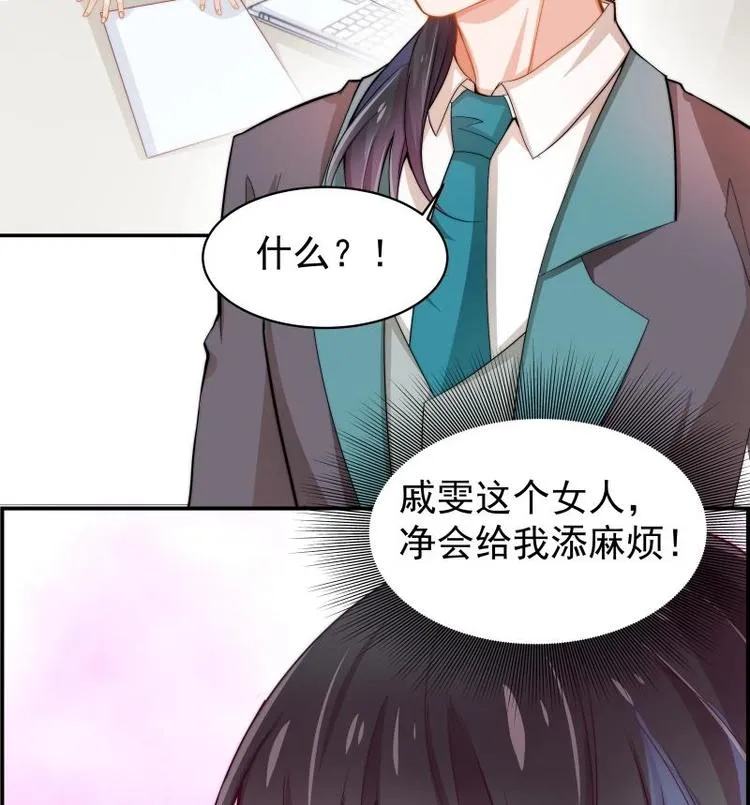 第6话 冤家路窄 第9页