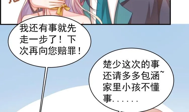 第6话 冤家路窄 第23页
