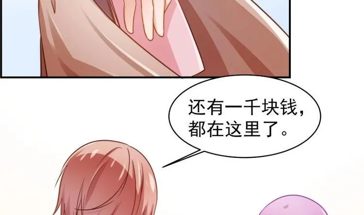 第7话 尽显暖男气质 第17页