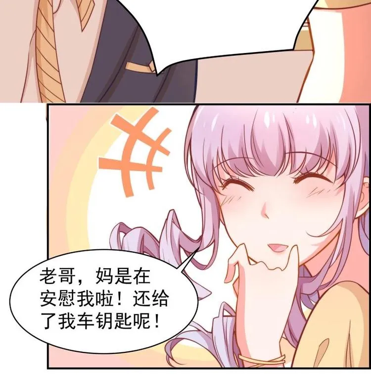 第12话 小三的挑衅 第12页
