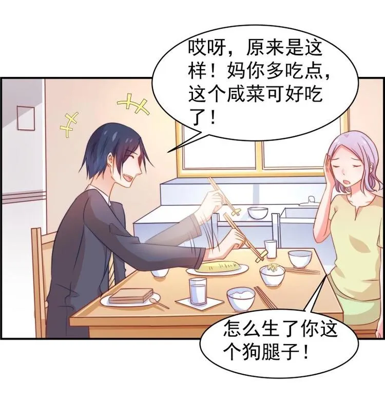 第12话 小三的挑衅 第13页