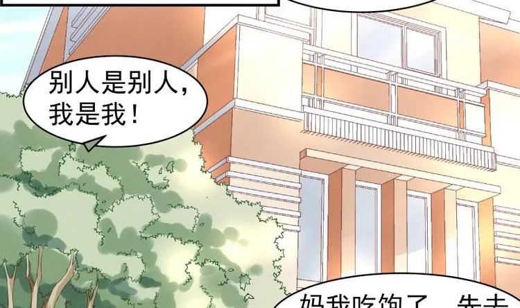 第12话 小三的挑衅 第18页