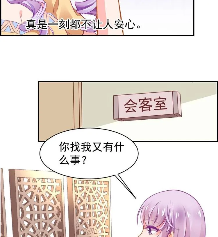 第12话 小三的挑衅 第23页