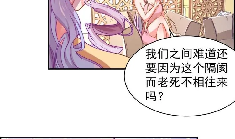第12话 小三的挑衅 第29页