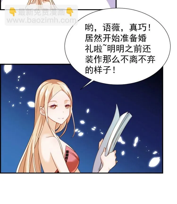 第16话 婚礼策划 第40页