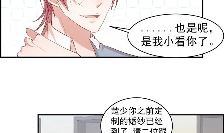 第17话 试婚纱 第19页