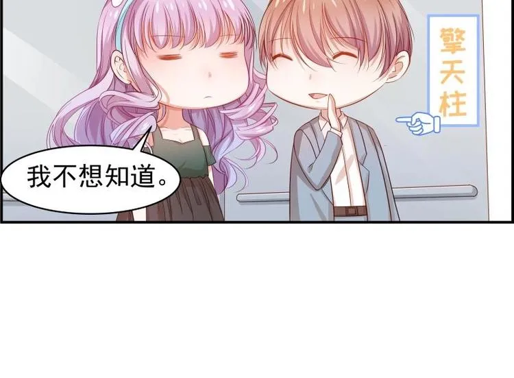 第17话 试婚纱 第25页