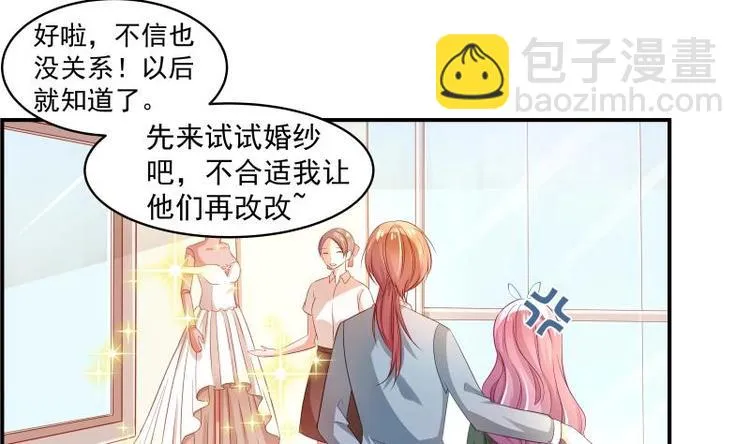 第17话 试婚纱 第26页