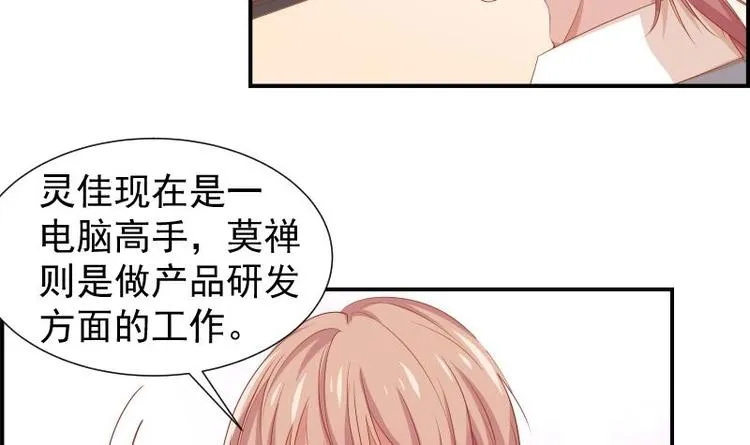 第19话 我是月萤 第28页