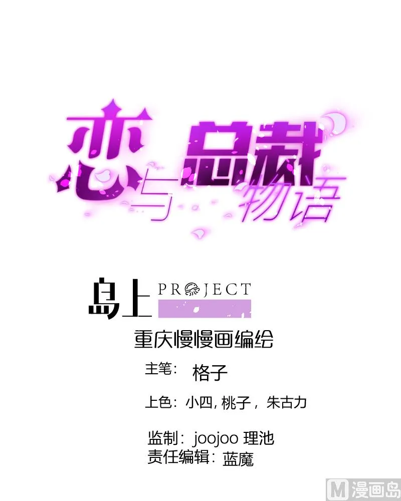 第21话 求婚惊喜 第1页
