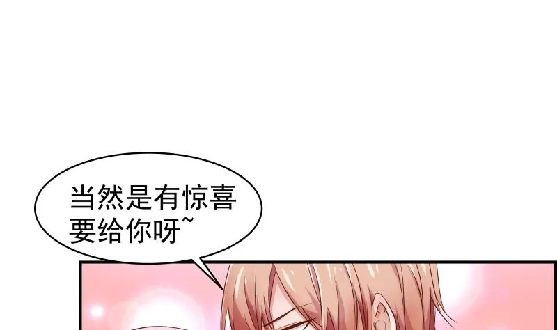 第21话 求婚惊喜 第18页