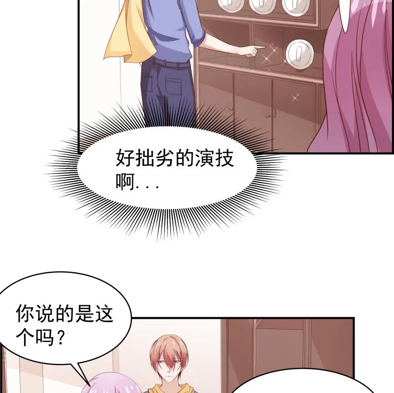 第21话 求婚惊喜 第23页