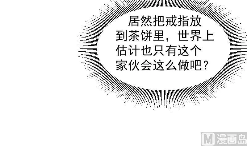 第21话 求婚惊喜 第28页
