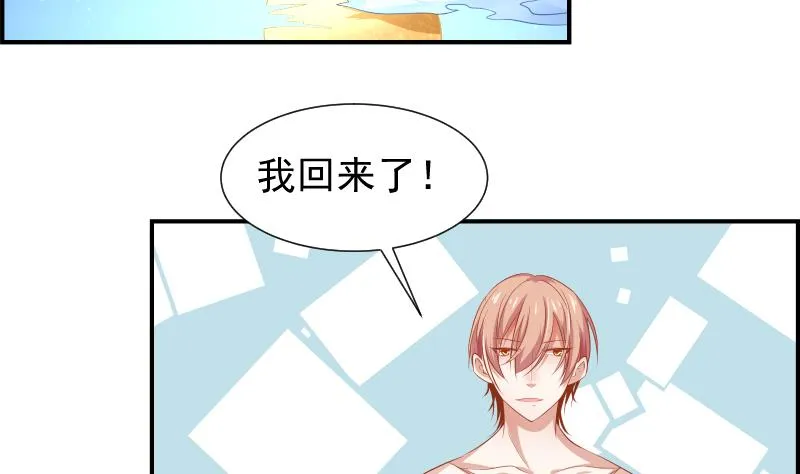 第21话 求婚惊喜 第32页