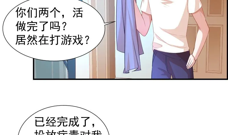 第21话 求婚惊喜 第38页