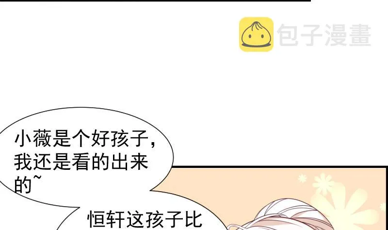 第24话 阴谋将至 第9页