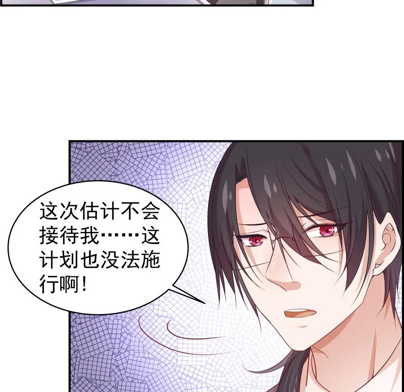 第24话 阴谋将至 第26页