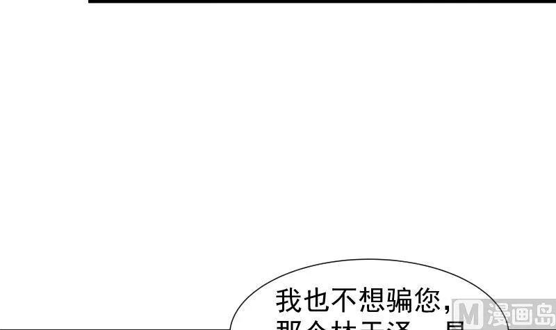 第23话 前夫找上门 第34页