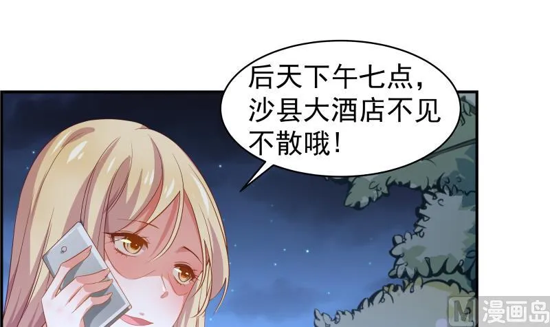 第25话 危险的约定 第25页