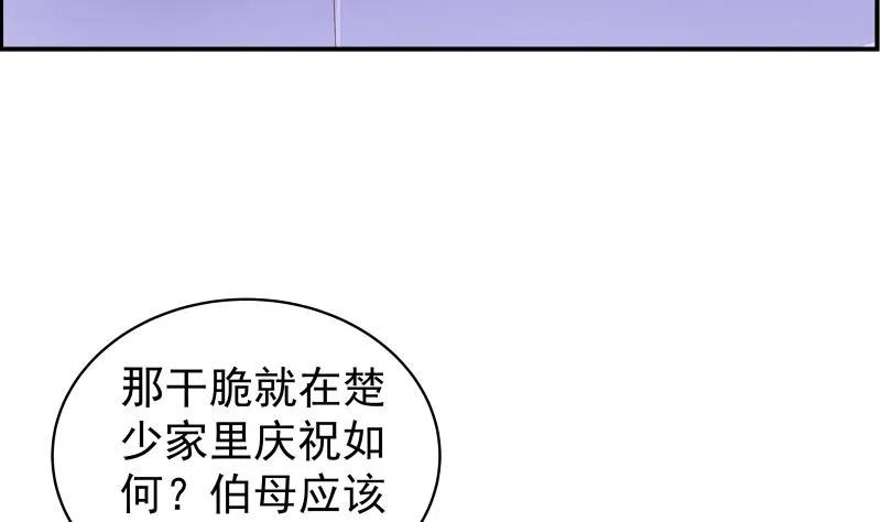 第26话 反常的宴会举动 第9页