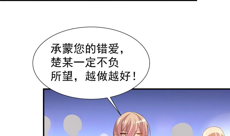 第26话 反常的宴会举动 第32页
