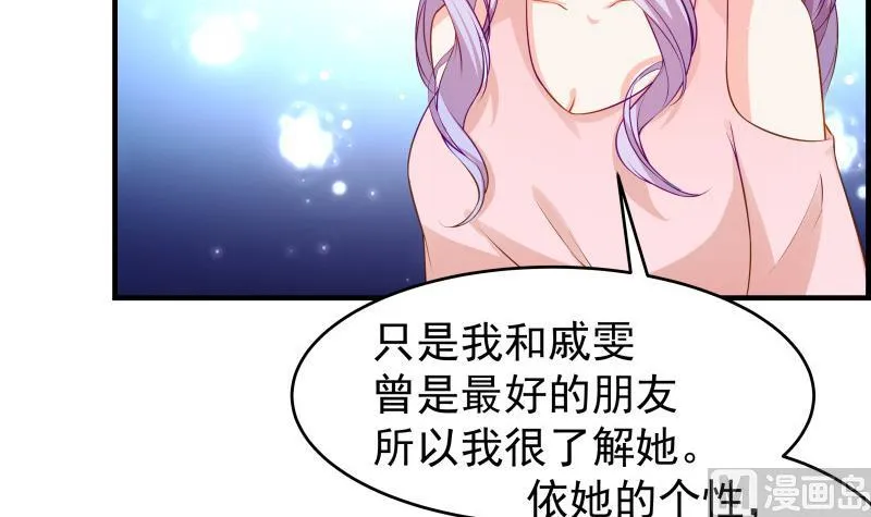 第38话 抓捕戚雯 第27页