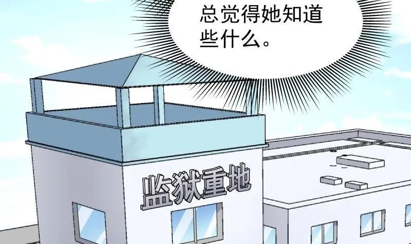 第39话 另有隐情 第5页