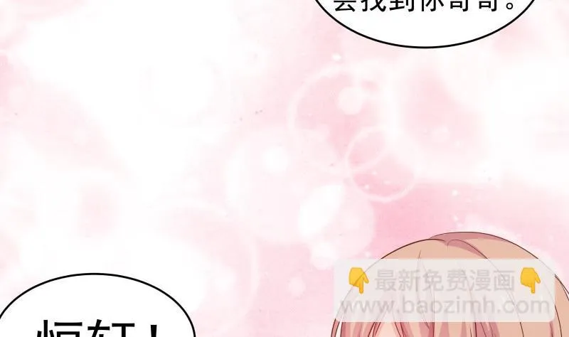 第43话 婚期延后 第43页