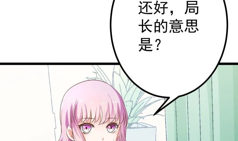 第46话 降职 第46页
