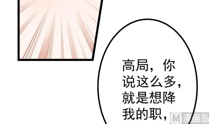 第46话 降职 第60页