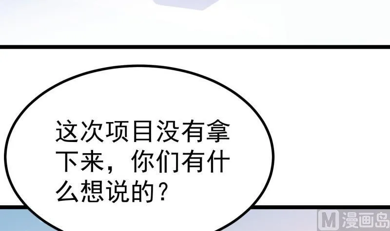 第47话 设局捉内奸 第9页