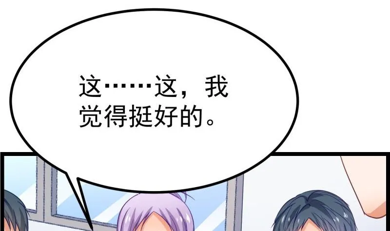 第47话 设局捉内奸 第44页