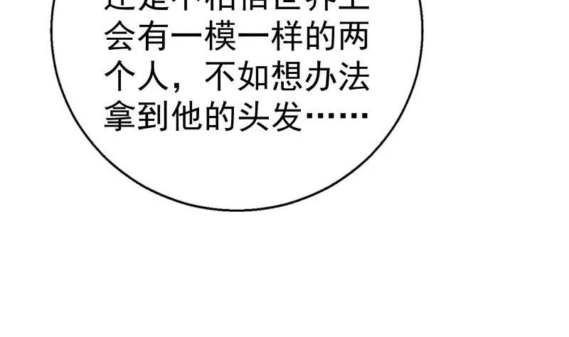 第58话 相互试探 第62页