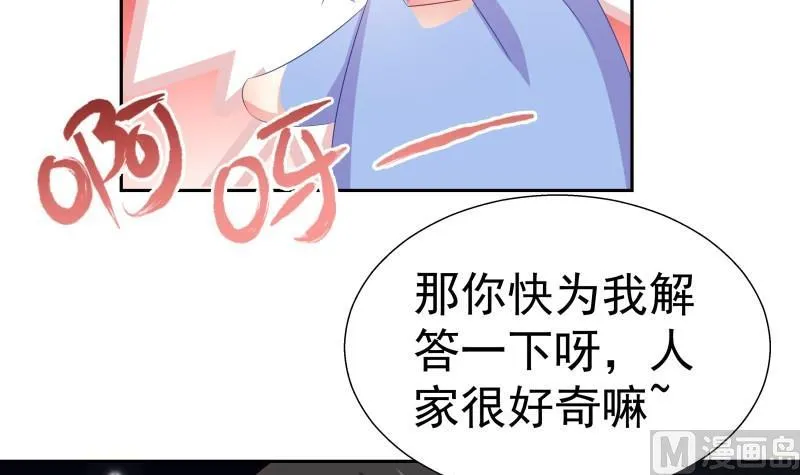 第59话 幼稚的反派与蠢萌的正派 第27页