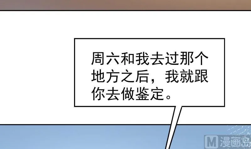 第61话 埋下隐患的谎言 第39页