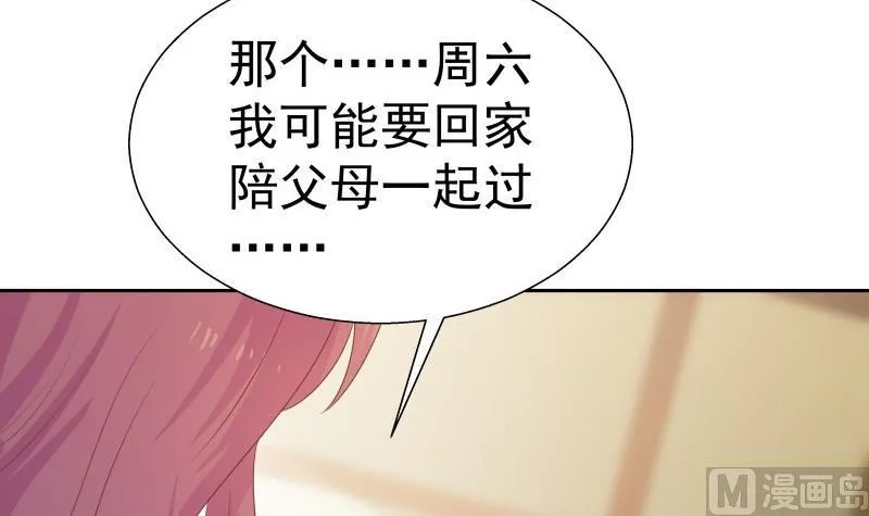 第61话 埋下隐患的谎言 第45页