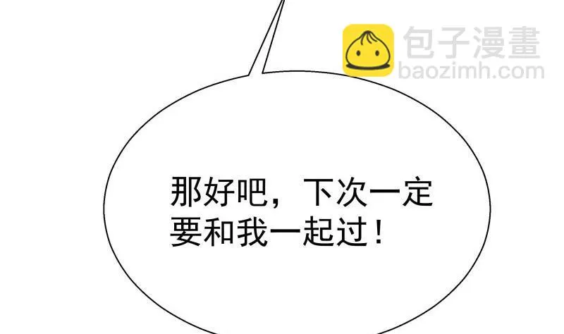 第61话 埋下隐患的谎言 第50页