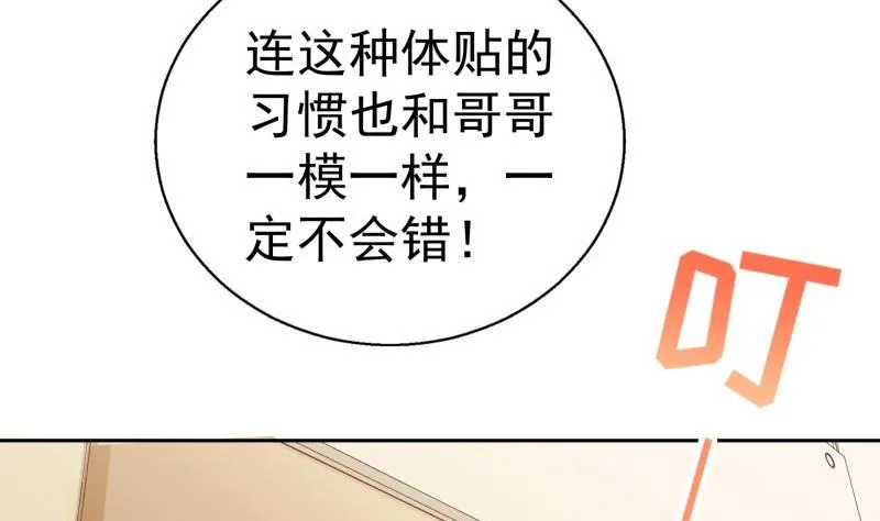第62话 和哥哥约会？！ 第52页
