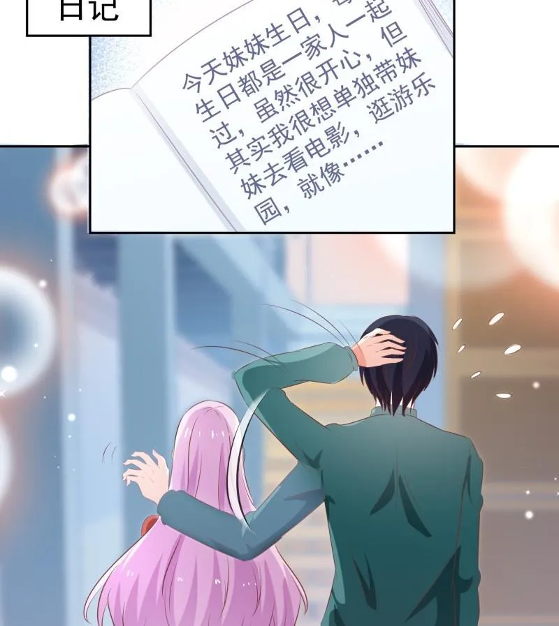 第62话 和哥哥约会？！ 第59页
