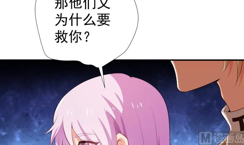 第75话 冰山一角 第30页