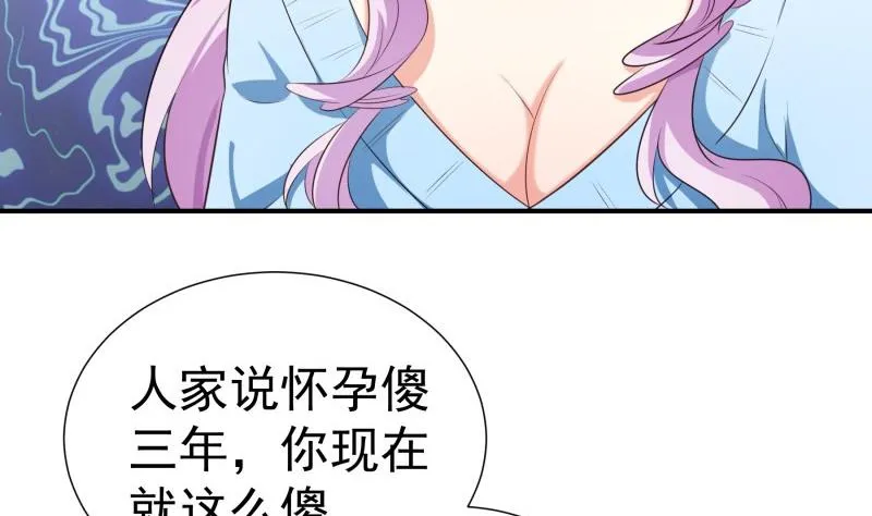 第75话 冰山一角 第37页