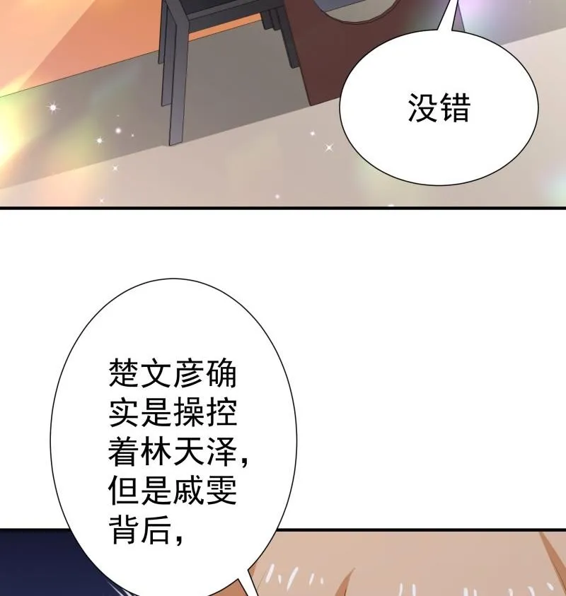 第77话 真相浮出水面话 第64页